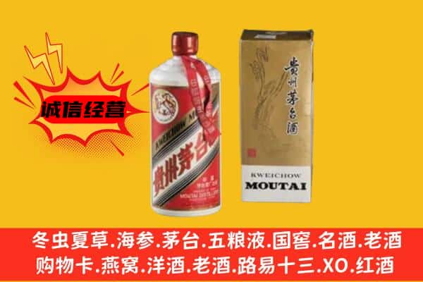 阿坝州小金回收铁盖茅台酒