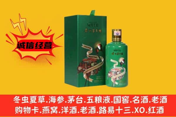 阿坝州小金回收出口茅台酒