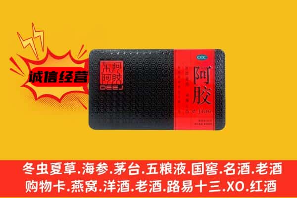 阿坝州小金回收阿胶