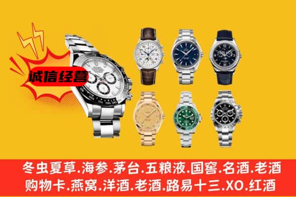 阿坝州小金回收名表